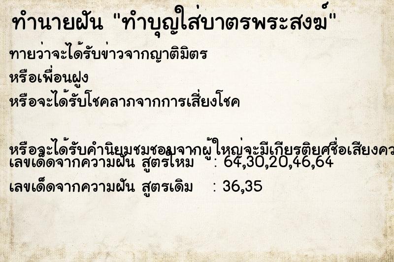 ทำนายฝันทำนายฝันทำบุญใส่บาตรพระสงฆ์