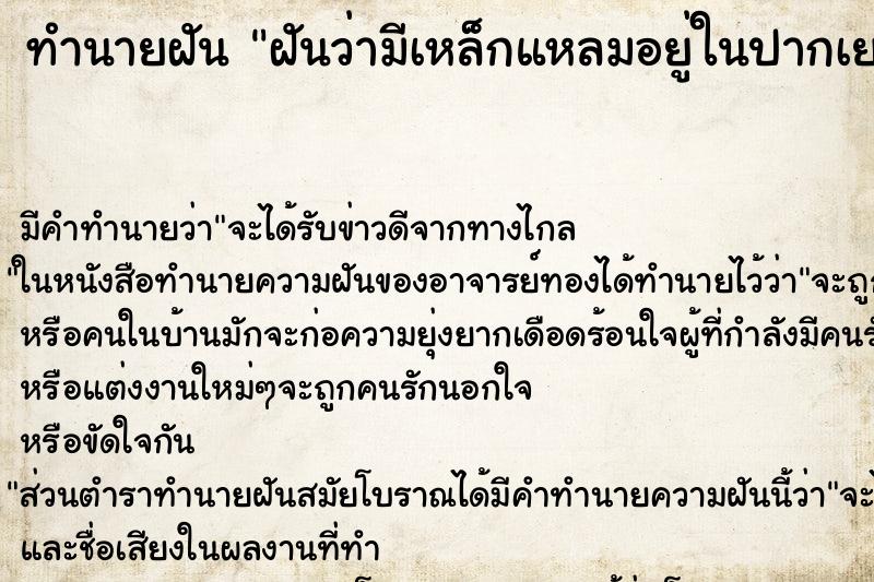 ทำนายฝัน ฝันว่ามีเหล็กแหลมอยู่ในปากเยอะมาก ทำนายฝัน ฝันว่ามีเหล็กแหลมอยู่ในปากเยอะมาก