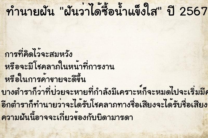 ทำนายฝัน ฝันว่าได้ซื้อน้ำแข็งใส ทำนายฝัน ฝันว่าได้ซื้อน้ำแข็งใส
