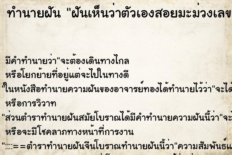 ทำนายฝันฝันเห็นว่าตัวเองสอยมะม่วงเลขกำลังวันวันนี้จับคู่ ทำนายฝันทำนายฝันฝันเห็นว่าตัวเองสอยมะม่วงเลขกำลังวันวันนี้จับคู่