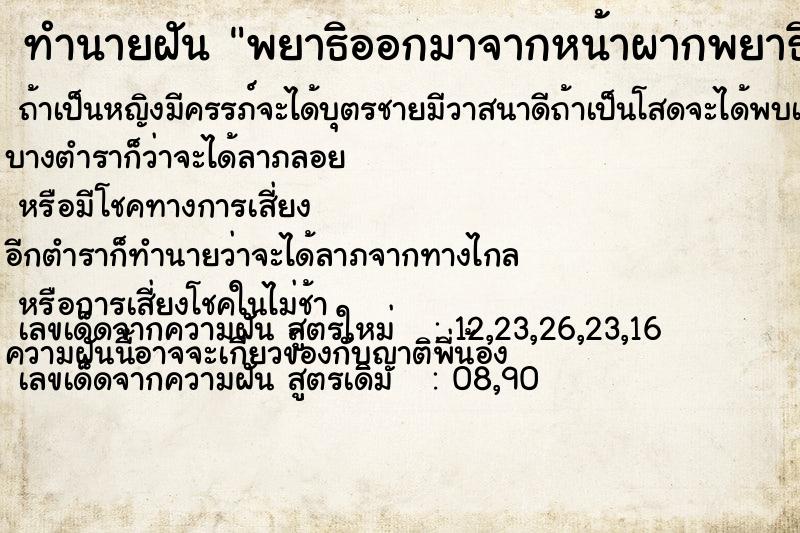 ทำนายฝันทำนายฝันพยาธิออกมาจากหน้าผากพยาธิออกมาจากหน้าผาก