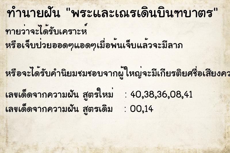 ทำนายฝัน พระและเณรเดินบินฑบาตร ทำนายฝัน พระและเณรเดินบินฑบาตร