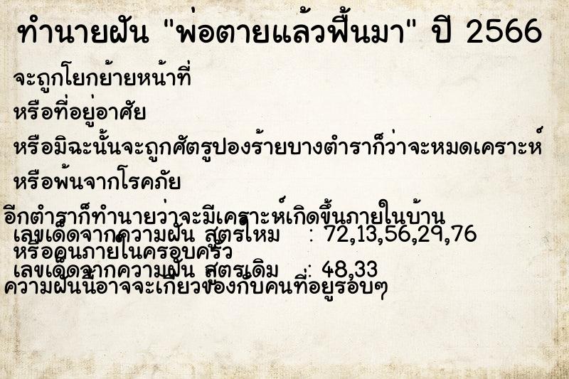 ทำนายฝัน พ่อตายแล้วฟื้นมา ทำนายฝัน พ่อตายแล้วฟื้นมา