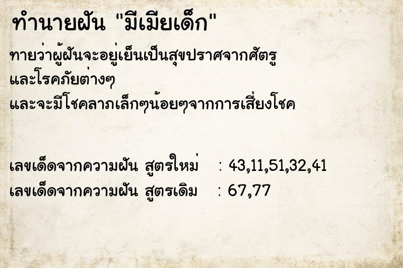 ทำนายฝันทำนายฝันมีเมียเด็ก