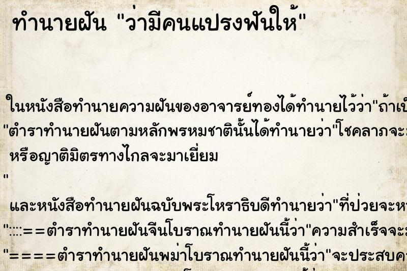 ทำนายฝัน ว่ามีคนแปรงฟันให้ ทำนายฝัน ว่ามีคนแปรงฟันให้