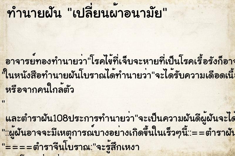 ทำนายฝันเปลี่ยนผ้าอนามัย ทำนายฝันทำนายฝันเปลี่ยนผ้าอนามัย