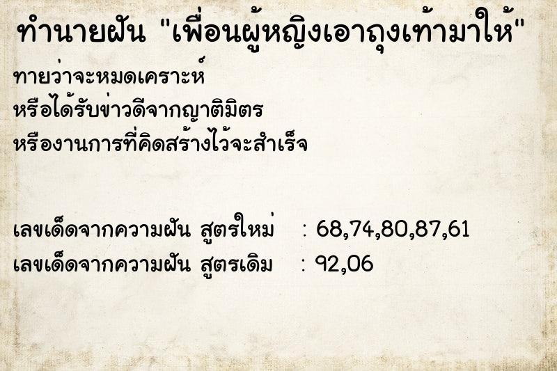 ทำนายฝันทำนายฝันเพื่อนผู้หญิงเอาถุงเท้ามาให้
