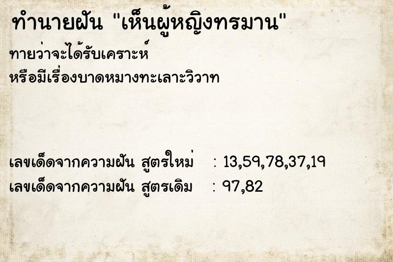 ทำนายฝัน เห็นผู้หญิงทรมาน ทำนายฝัน เห็นผู้หญิงทรมาน
