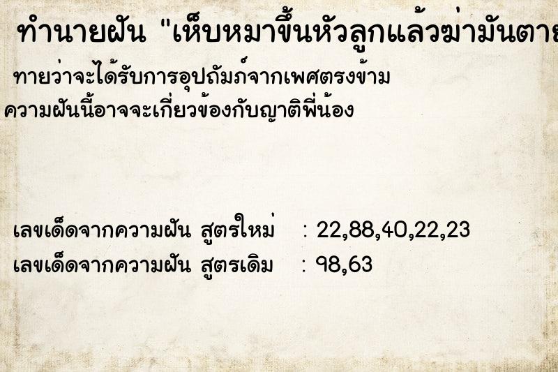 ทำนายฝันทำนายฝันเห็บหมาขึ้นหัวลูกแล้วฆ่ามันตาย