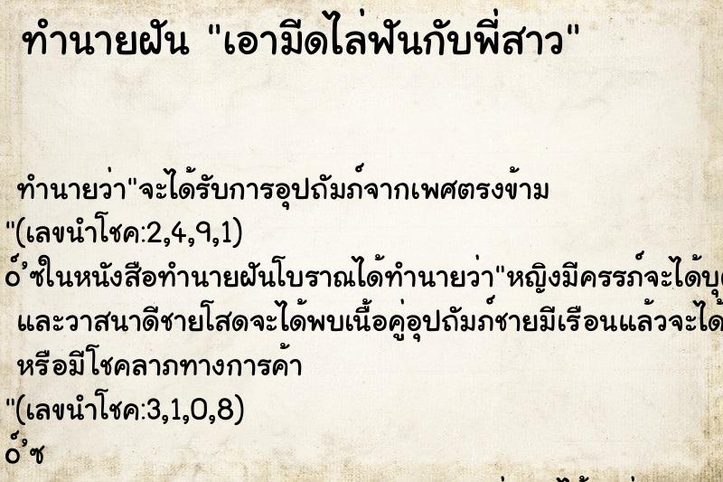 ทำนายฝัน เอามีดไล่ฟันกับพี่สาว ทำนายฝัน เอามีดไล่ฟันกับพี่สาว