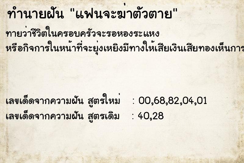 ทำนายฝัน แฟนจะฆ่าตัวตาย ตำราโบราณ แม่นที่สุดในโลก