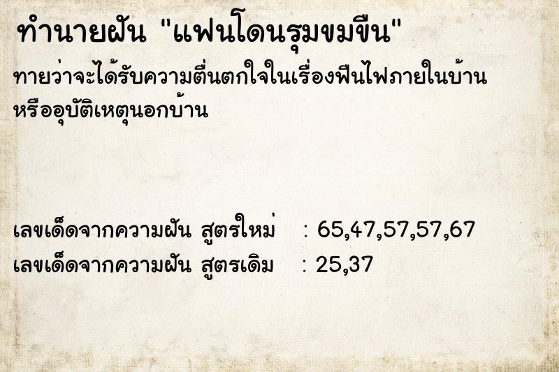 ทำนายฝันทำนายฝันแฟนโดนรุมขมขืน