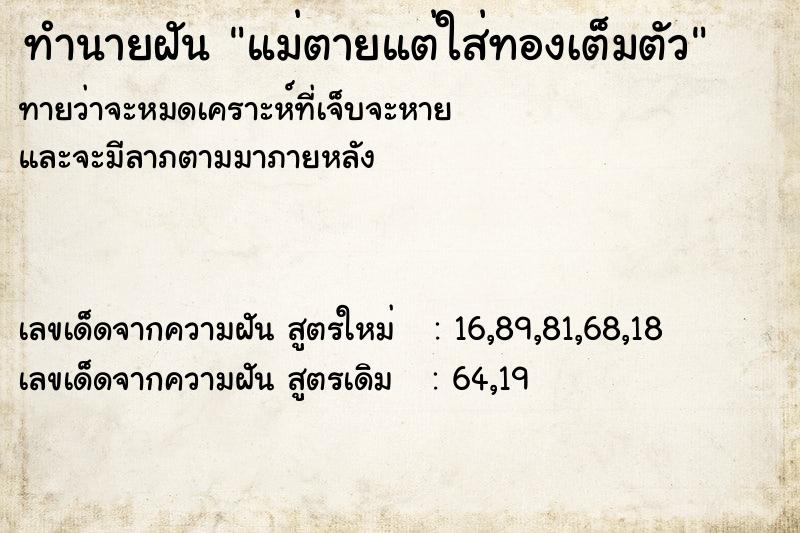 ทำนายฝัน แม่ตายแต่ใส่ทองเต็มตัว ทำนายฝัน แม่ตายแต่ใส่ทองเต็มตัว