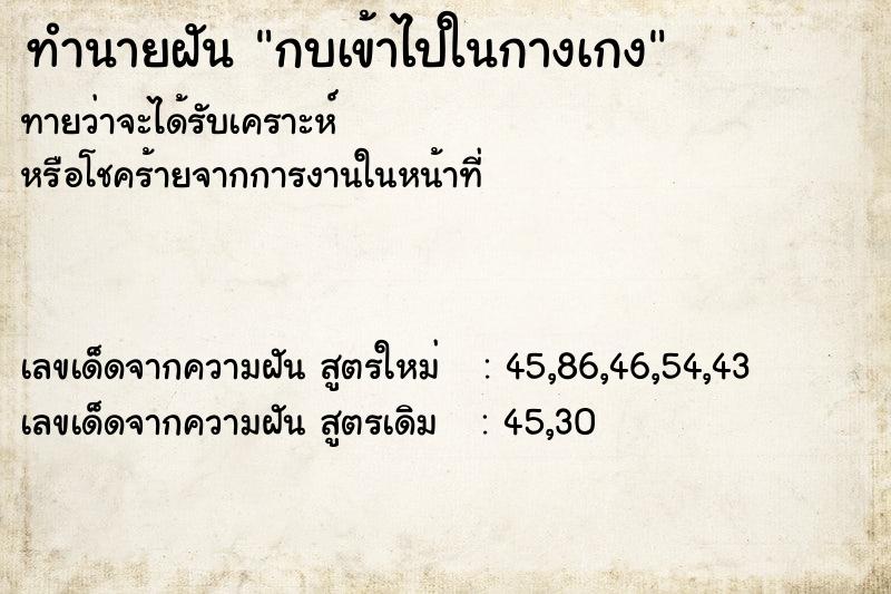 ทำนายฝันทำนายฝันกบเข้าไปในกางเกง