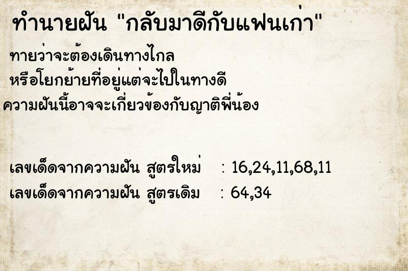 ทำนายฝันทำนายฝันกลับมาดีกับแฟนเก่า