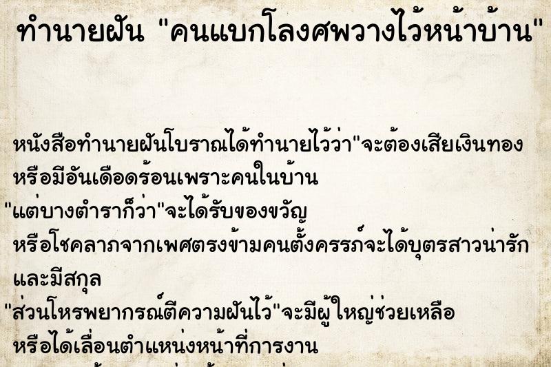 ทำนายฝัน คนแบกโลงศพวางไว้หน้าบ้าน ทำนายฝัน คนแบกโลงศพวางไว้หน้าบ้าน