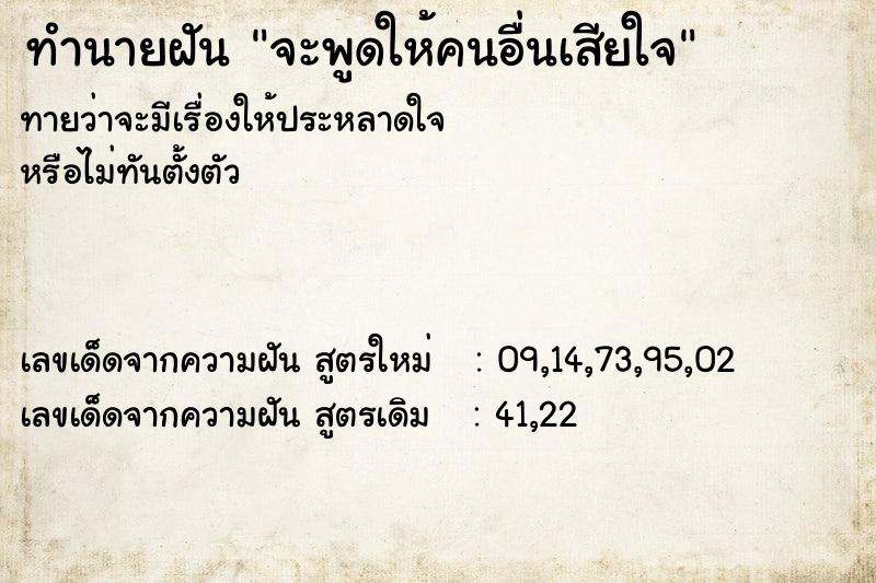 ทำนายฝันทำนายฝันจะพูดให้คนอื่นเสียใจ
