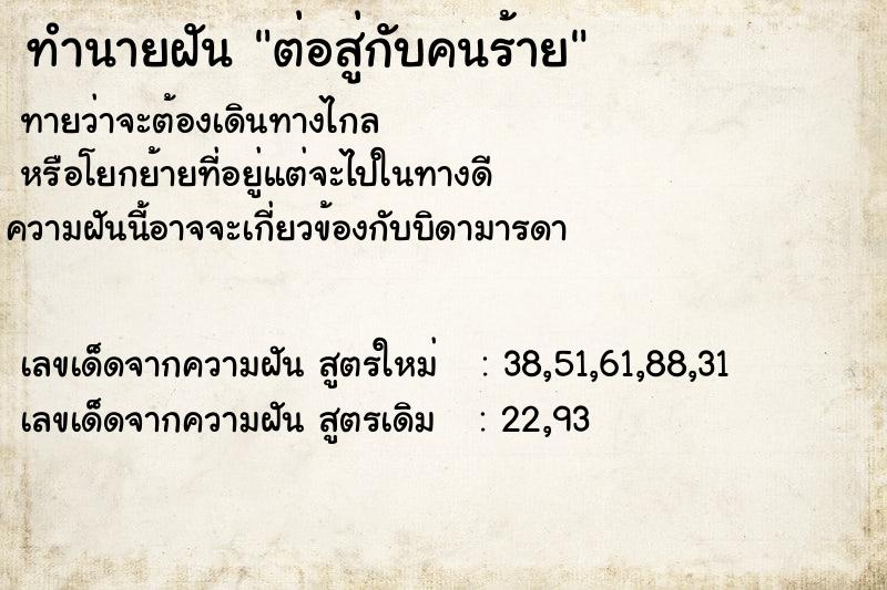 ทำนายฝันต่อสู่กับคนร้าย ทำนายฝันทำนายฝันต่อสู่กับคนร้าย