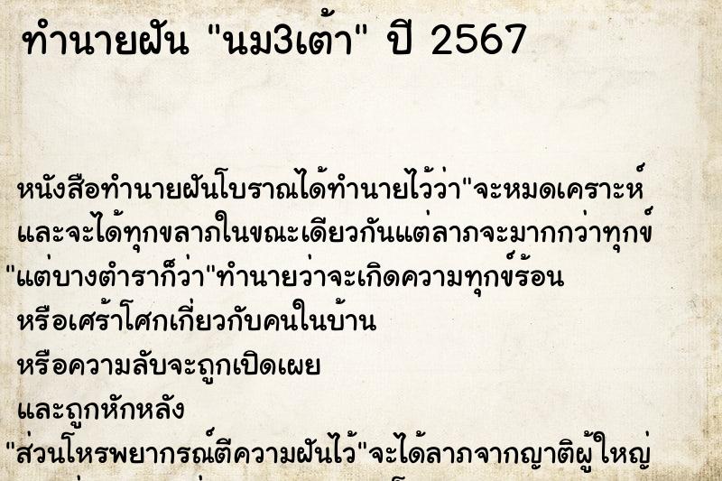 ทำนายฝัน นม3เต้า ทำนายฝัน นม3เต้า