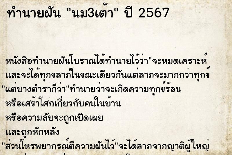 ทำนายฝัน นม3เต้า ตำราโบราณ แม่นที่สุดในโลก