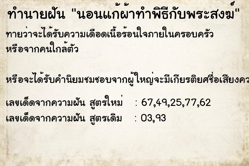 ทำนายฝันทำนายฝันนอนแก้ผ้าทำพิธีกับพระสงฆ์