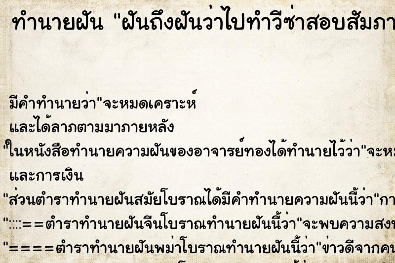 ทำนายฝันฝันถึงฝันว่าไปทำวีซ่าสอบสัมภาษณ์ไปอเมริกา ทำนายฝันทำนายฝันฝันถึงฝันว่าไปทำวีซ่าสอบสัมภาษณ์ไปอเมริกา