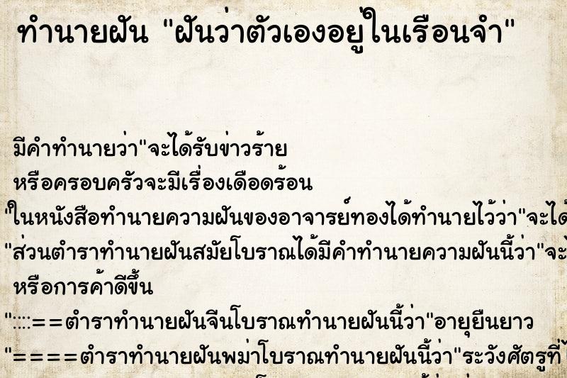 ทำนายฝันฝันว่าตัวเองอยู่ในเรือนจำ ทำนายฝันทำนายฝันฝันว่าตัวเองอยู่ในเรือนจำ