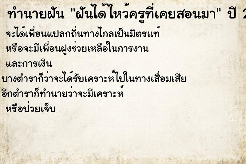 ทำนายฝัน ฝันได้ไหว้ครูที่เคยสอนมา ทำนายฝัน ฝันได้ไหว้ครูที่เคยสอนมา