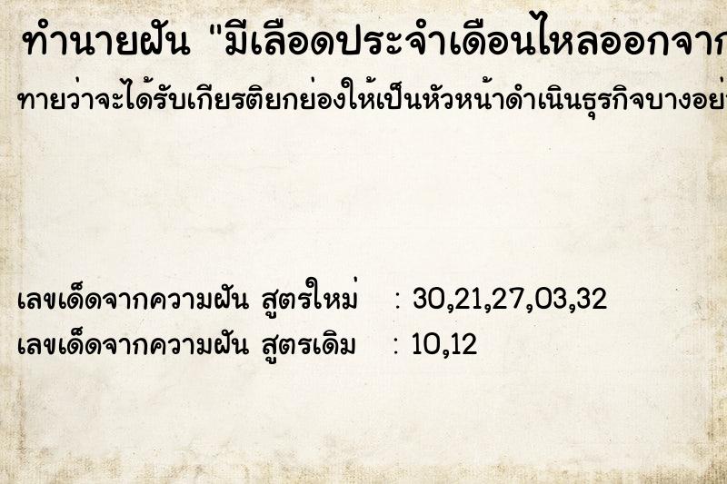 ทำนายฝันมีเลือดประจำเดือนไหลออกจากตัวเอง ทำนายฝันทำนายฝันมีเลือดประจำเดือนไหลออกจากตัวเอง