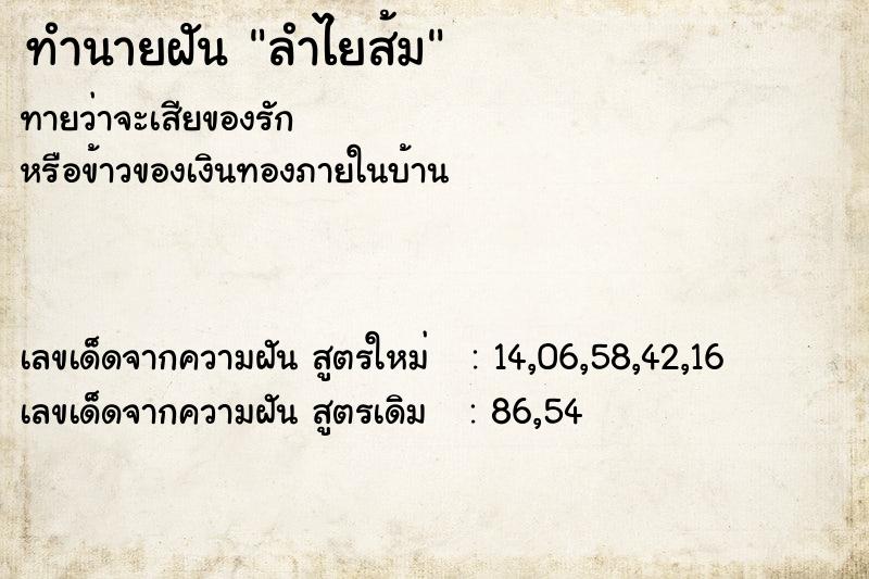 ทำนายฝัน ลำไยส้ม ทำนายฝัน ลำไยส้ม