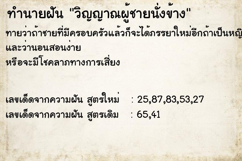 ทำนายฝัน วิญญาณผู้ชายนั่งข้าง ทำนายฝัน วิญญาณผู้ชายนั่งข้าง