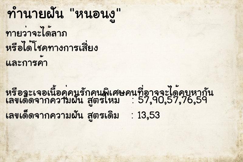 ทำนายฝันทำนายฝันหนอนงู