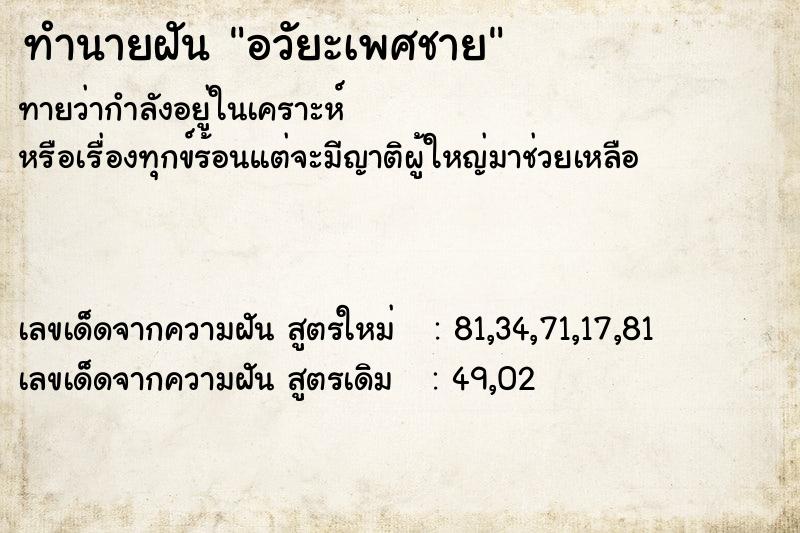 ทำนายฝัน อวัยะเพศชาย ทำนายฝัน อวัยะเพศชาย