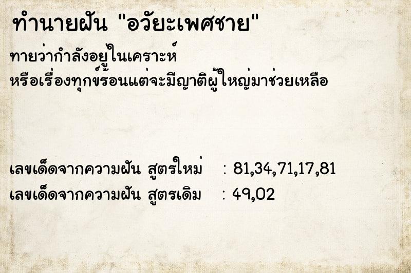 ทำนายฝัน อวัยะเพศชาย ตำราโบราณ แม่นที่สุดในโลก