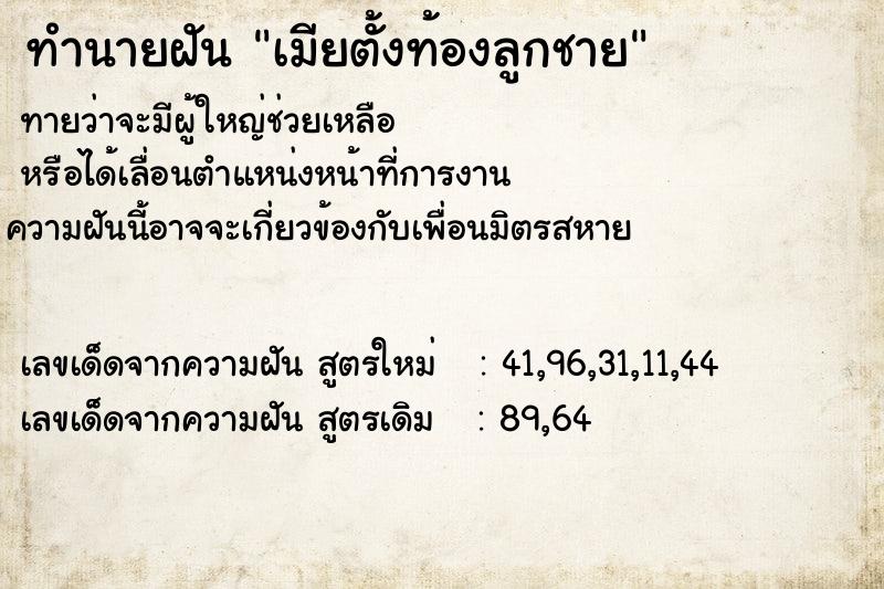 ทำนายฝันทำนายฝันเมียตั้งท้องลูกชาย