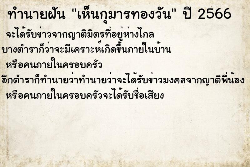 ทำนายฝันทำนายฝันเห็นกุมารทองวัน