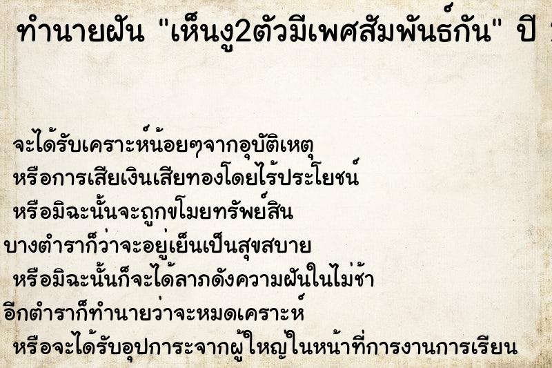 ทำนายฝัน เห็นงู2ตัวมีเพศสัมพันธ์กัน ทำนายฝัน เห็นงู2ตัวมีเพศสัมพันธ์กัน