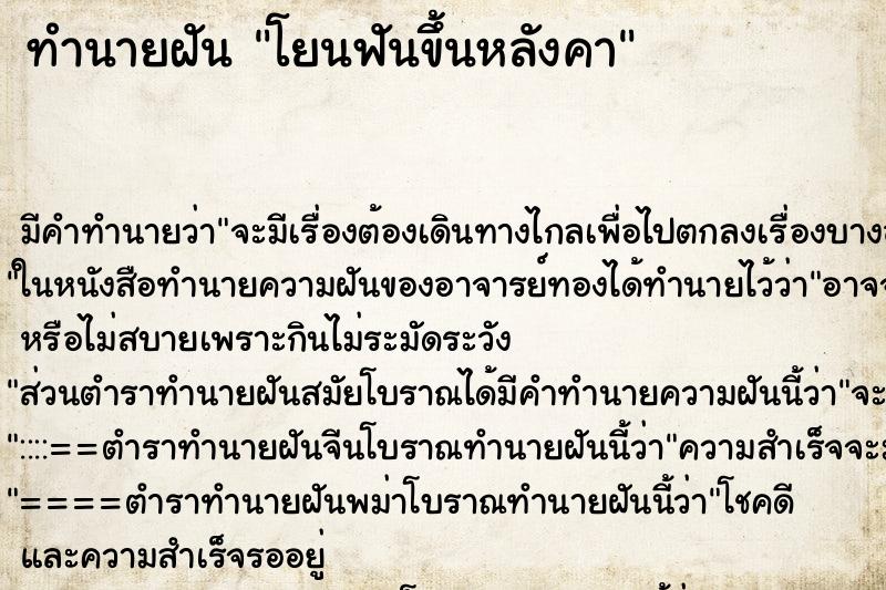 ทำนายฝัน โยนฟันขึ้นหลังคา ทำนายฝัน โยนฟันขึ้นหลังคา