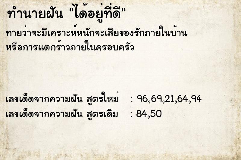 ทำนายฝันทำนายฝันได้อยู่ที่ดี