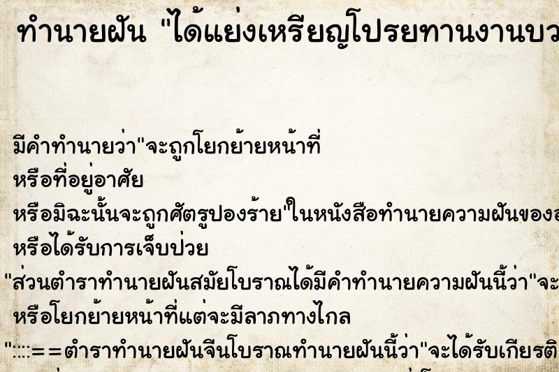 ทำนายฝัน ได้แย่งเหรียญโปรยทานงานบวช ตำราโบราณ แม่นที่สุดในโลก