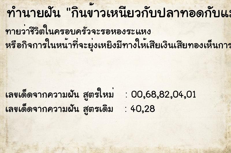 ทำนายฝันกินข้าวเหนียวกับปลาทอดกับแม่ ทำนายฝันทำนายฝันกินข้าวเหนียวกับปลาทอดกับแม่