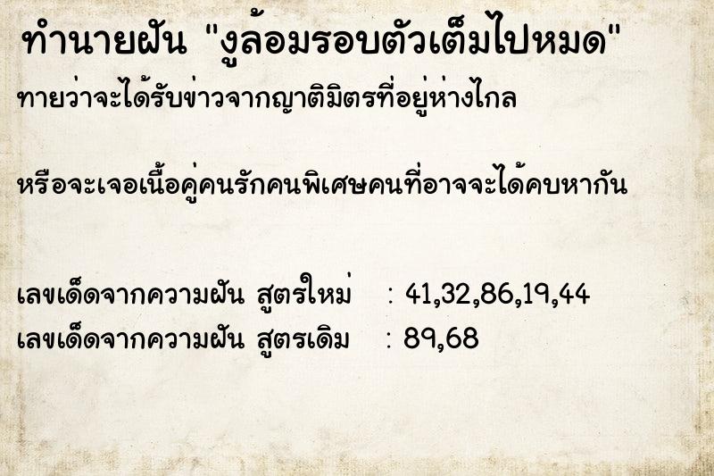 ทำนายฝันงูล้อมรอบตัวเต็มไปหมด ทำนายฝันทำนายฝันงูล้อมรอบตัวเต็มไปหมด