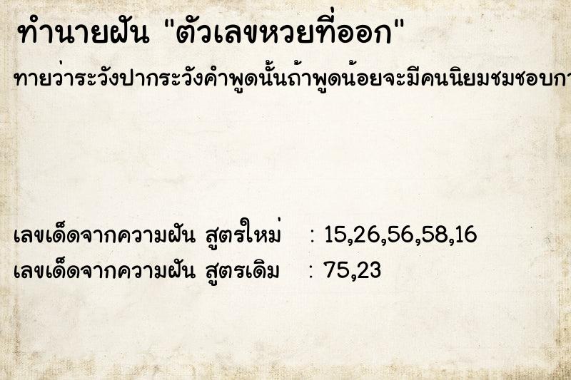 ทำนายฝัน ตัวเลขหวยที่ออก ทำนายฝัน ตัวเลขหวยที่ออก