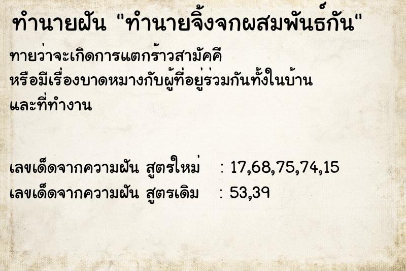 ทำนายฝันทำนายจิ้งจกผสมพันธ์กัน ทำนายฝันทำนายฝันทำนายจิ้งจกผสมพันธ์กัน