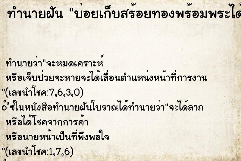 ทำนายฝันบ่อยเก็บสร้อยทองพร้อมพระได้ ทำนายฝันทำนายฝันบ่อยเก็บสร้อยทองพร้อมพระได้
