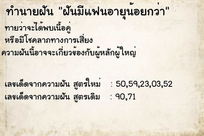 ทำนายฝันทำนายฝันฝันมีแฟนอายุน้อยกว่า
