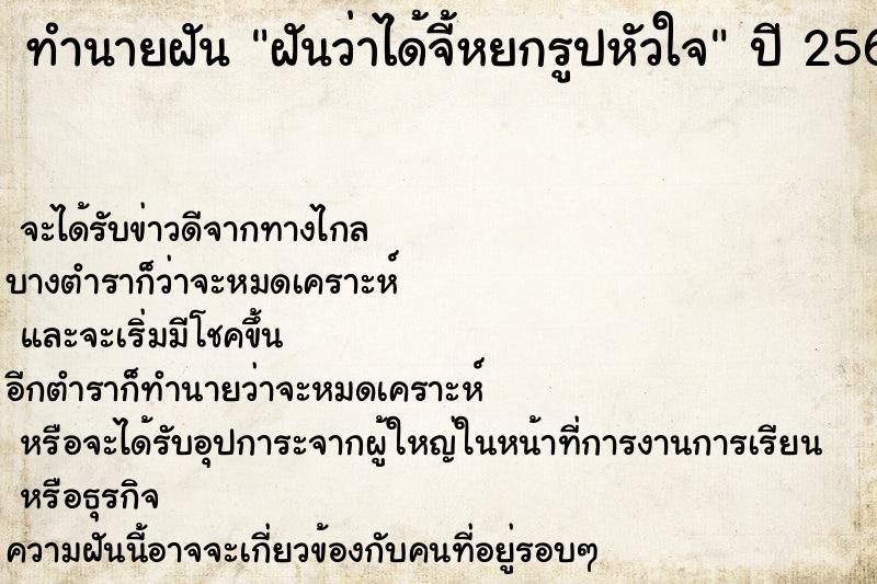 ทำนายฝันทำนายฝันฝันว่าได้จี้หยกรูปหัวใจ