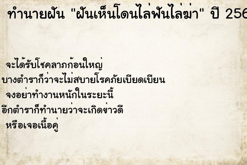 ทำนายฝันฝันเห็นโดนไล่ฟันไล่ฆ่า ทำนายฝันทำนายฝันฝันเห็นโดนไล่ฟันไล่ฆ่า