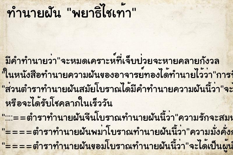 ทำนายฝันพยาธิไชเท้า ทำนายฝันทำนายฝันพยาธิไชเท้า
