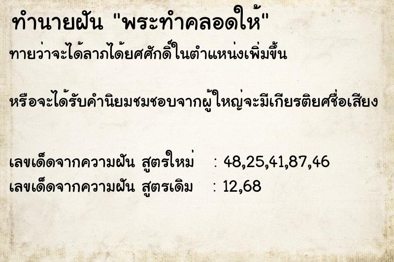 ทำนายฝันพระทำคลอดให้ ทำนายฝันทำนายฝันพระทำคลอดให้